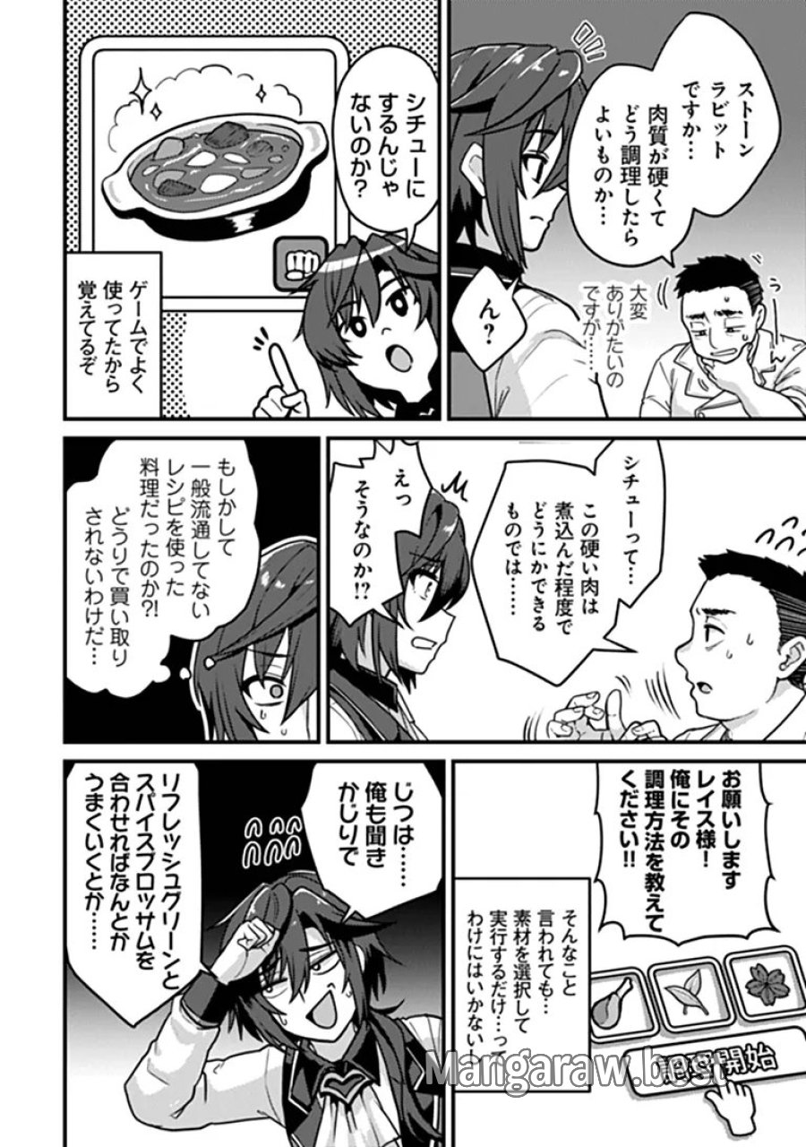 極悪非道な性癖貴族が努力したら誠実ハーレムつくれました 第4話 - Page 20