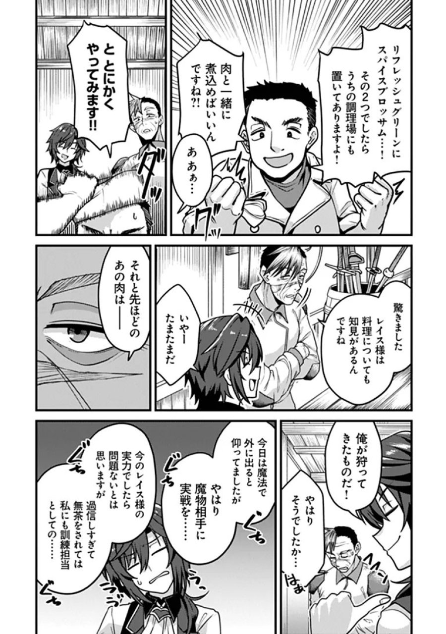 極悪非道な性癖貴族が努力したら誠実ハーレムつくれました 第4話 - Page 21
