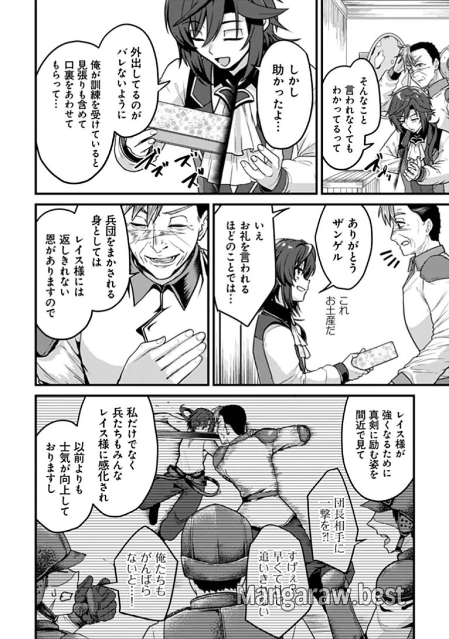 極悪非道な性癖貴族が努力したら誠実ハーレムつくれました 第4話 - Page 22
