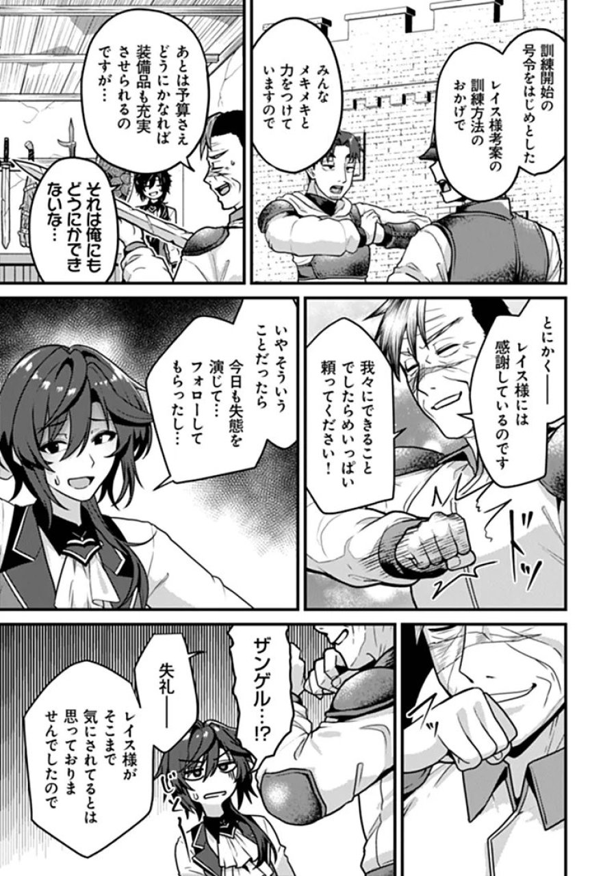 極悪非道な性癖貴族が努力したら誠実ハーレムつくれました 第4話 - Page 23