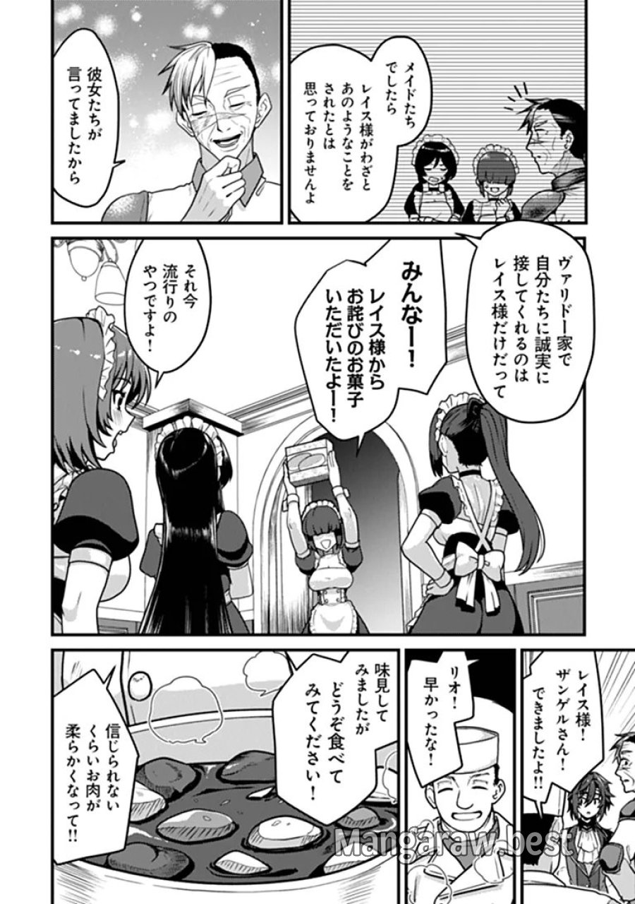 極悪非道な性癖貴族が努力したら誠実ハーレムつくれました 第4話 - Page 24