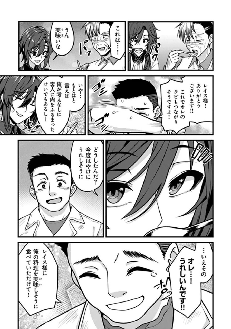 極悪非道な性癖貴族が努力したら誠実ハーレムつくれました 第4話 - Page 25
