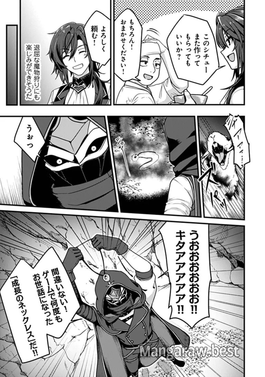 極悪非道な性癖貴族が努力したら誠実ハーレムつくれました 第4話 - Page 27