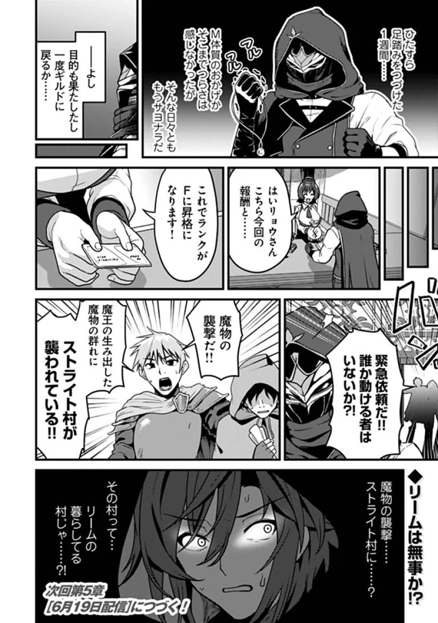 極悪非道な性癖貴族が努力したら誠実ハーレムつくれました 第4話 - Page 28