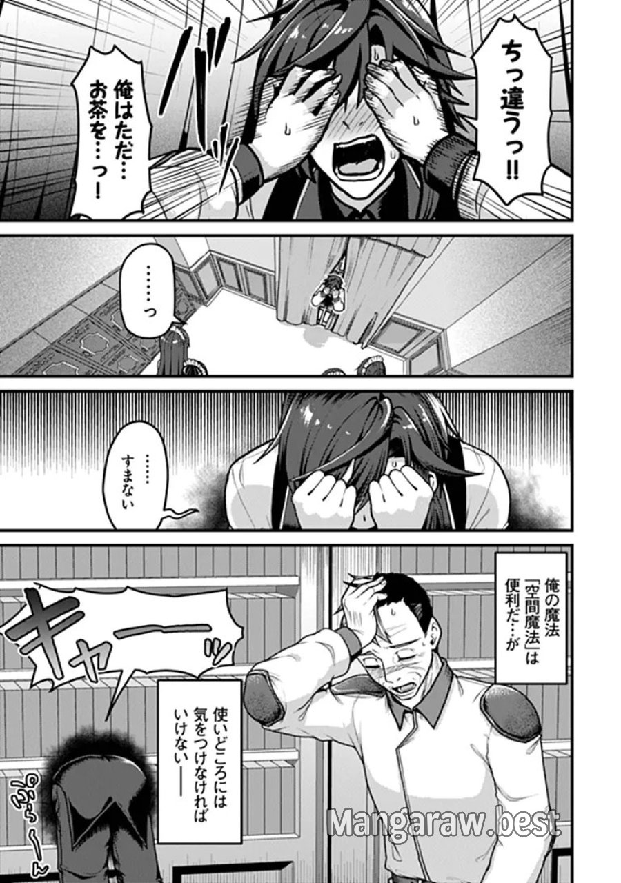 極悪非道な性癖貴族が努力したら誠実ハーレムつくれました 第4話 - Page 3