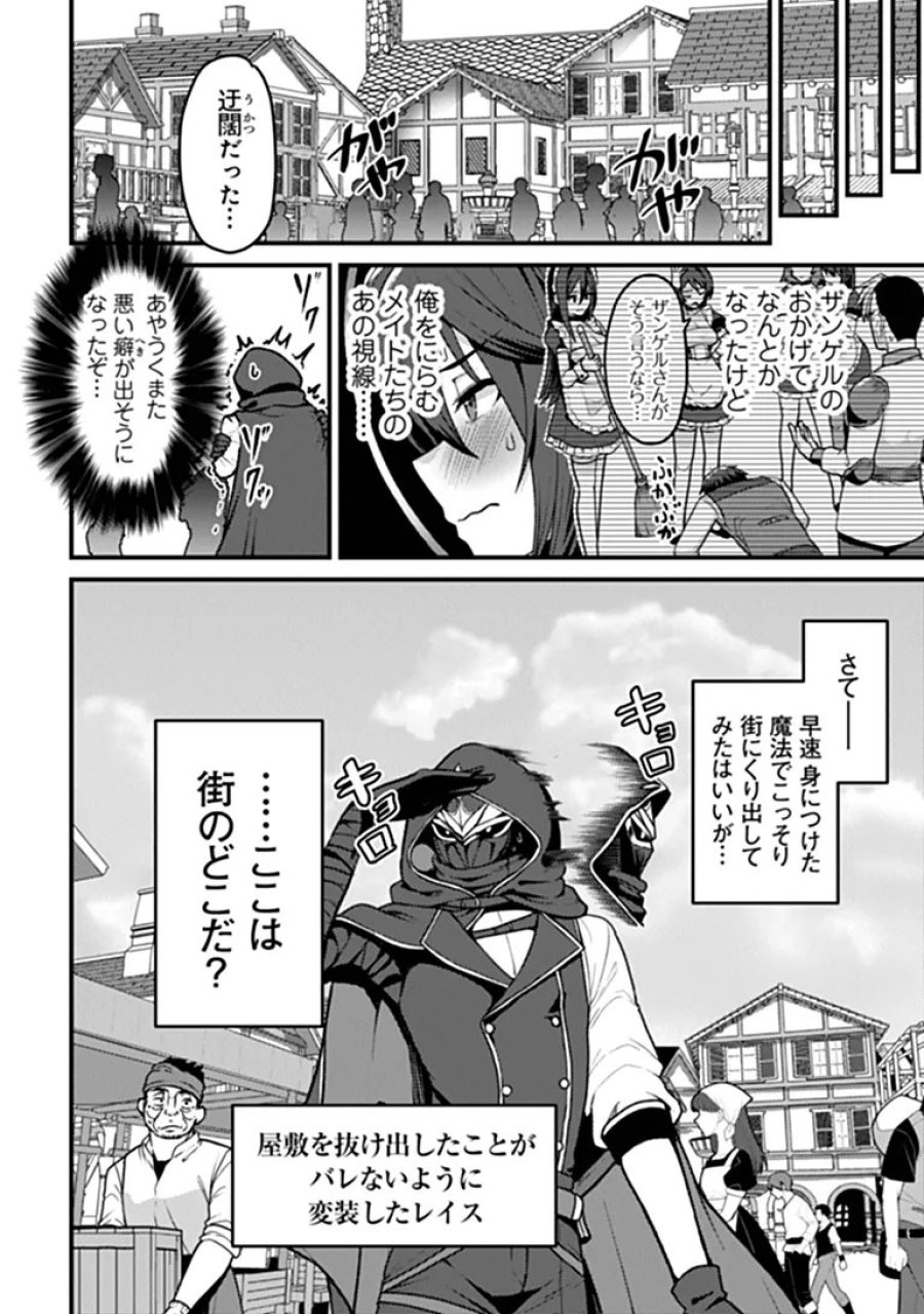 極悪非道な性癖貴族が努力したら誠実ハーレムつくれました 第4話 - Page 4