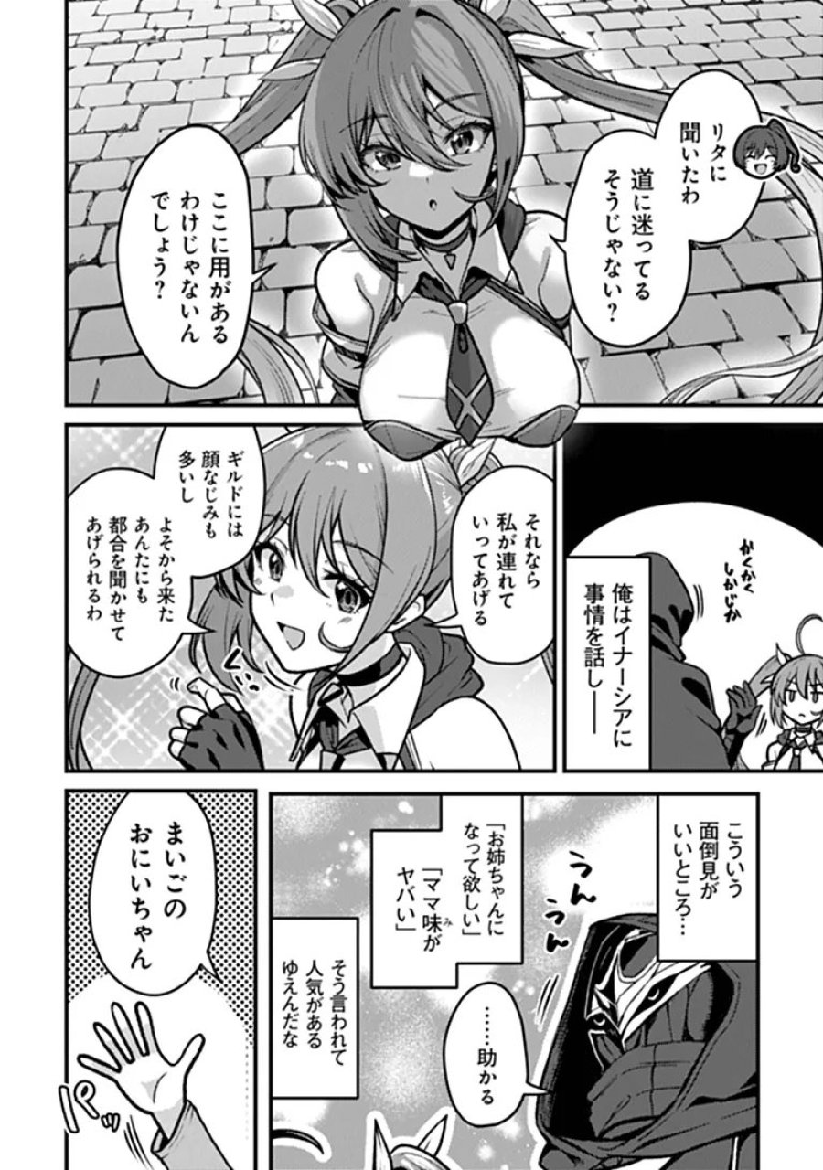 極悪非道な性癖貴族が努力したら誠実ハーレムつくれました 第4話 - Page 8