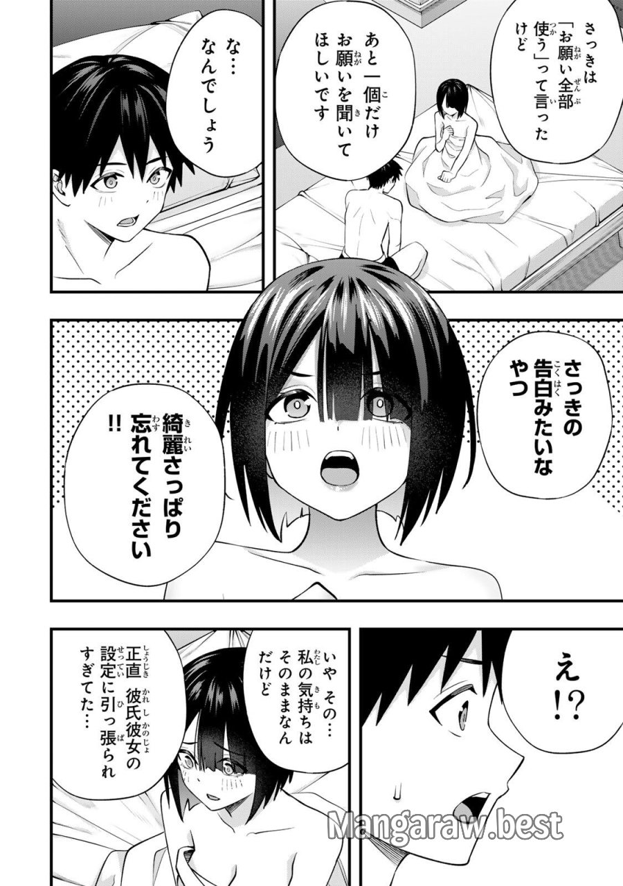 さわらないで小手指 第147話 - Page 10