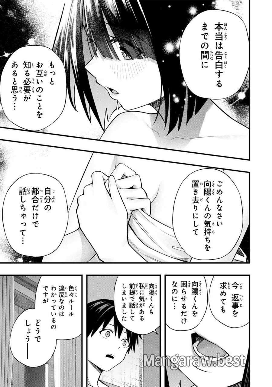 さわらないで小手指 第147話 - Page 11