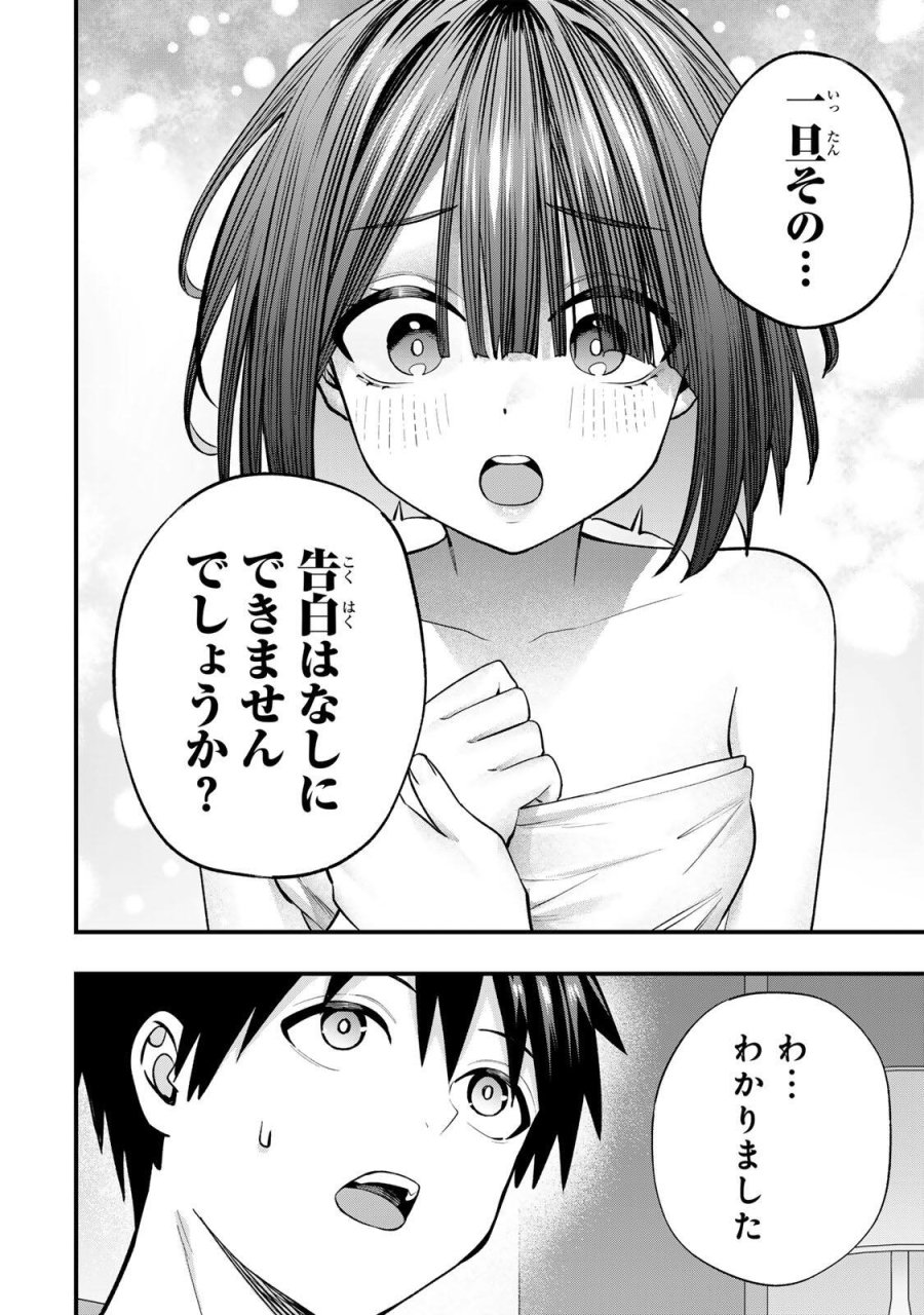 さわらないで小手指 第147話 - Page 12