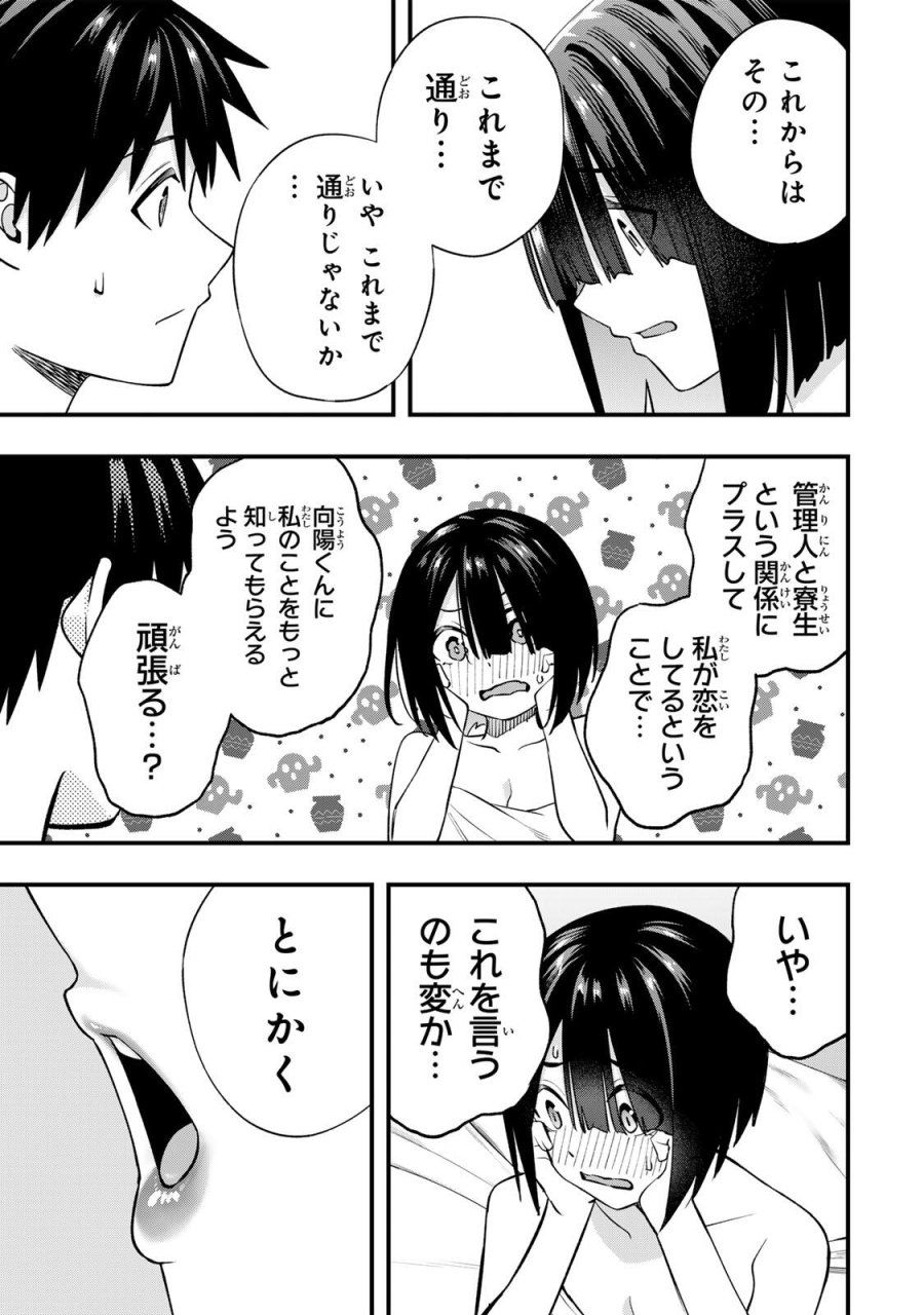 さわらないで小手指 第147話 - Page 13