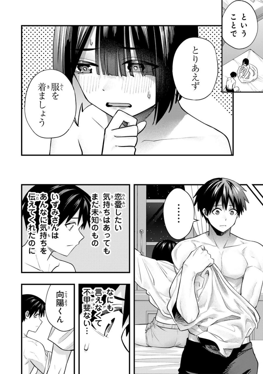 さわらないで小手指 第147話 - Page 16