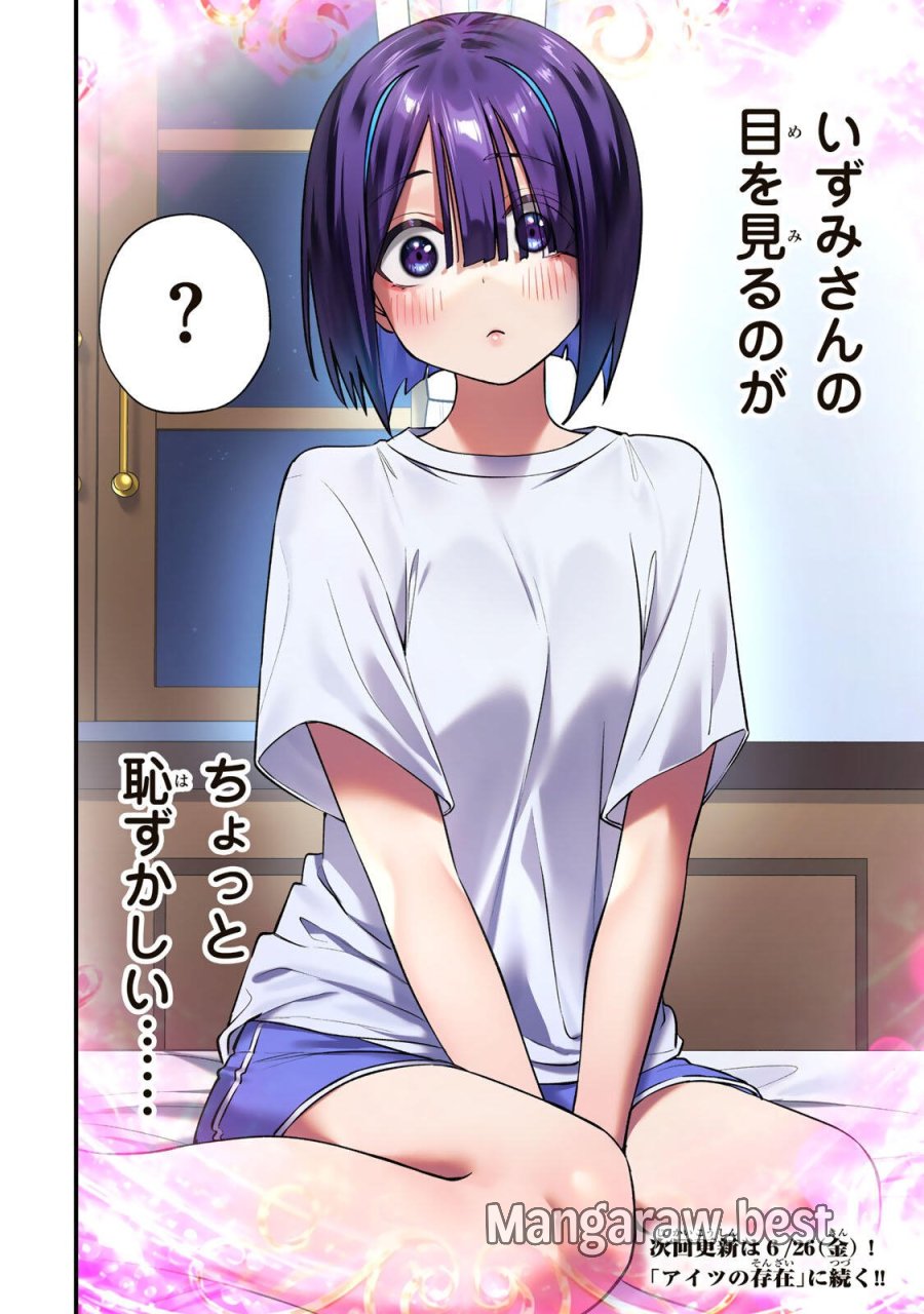 さわらないで小手指 第147話 - Page 18