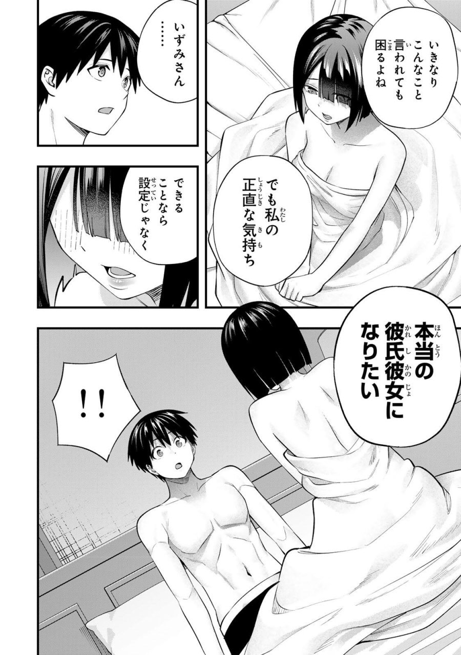 さわらないで小手指 第147話 - Page 4