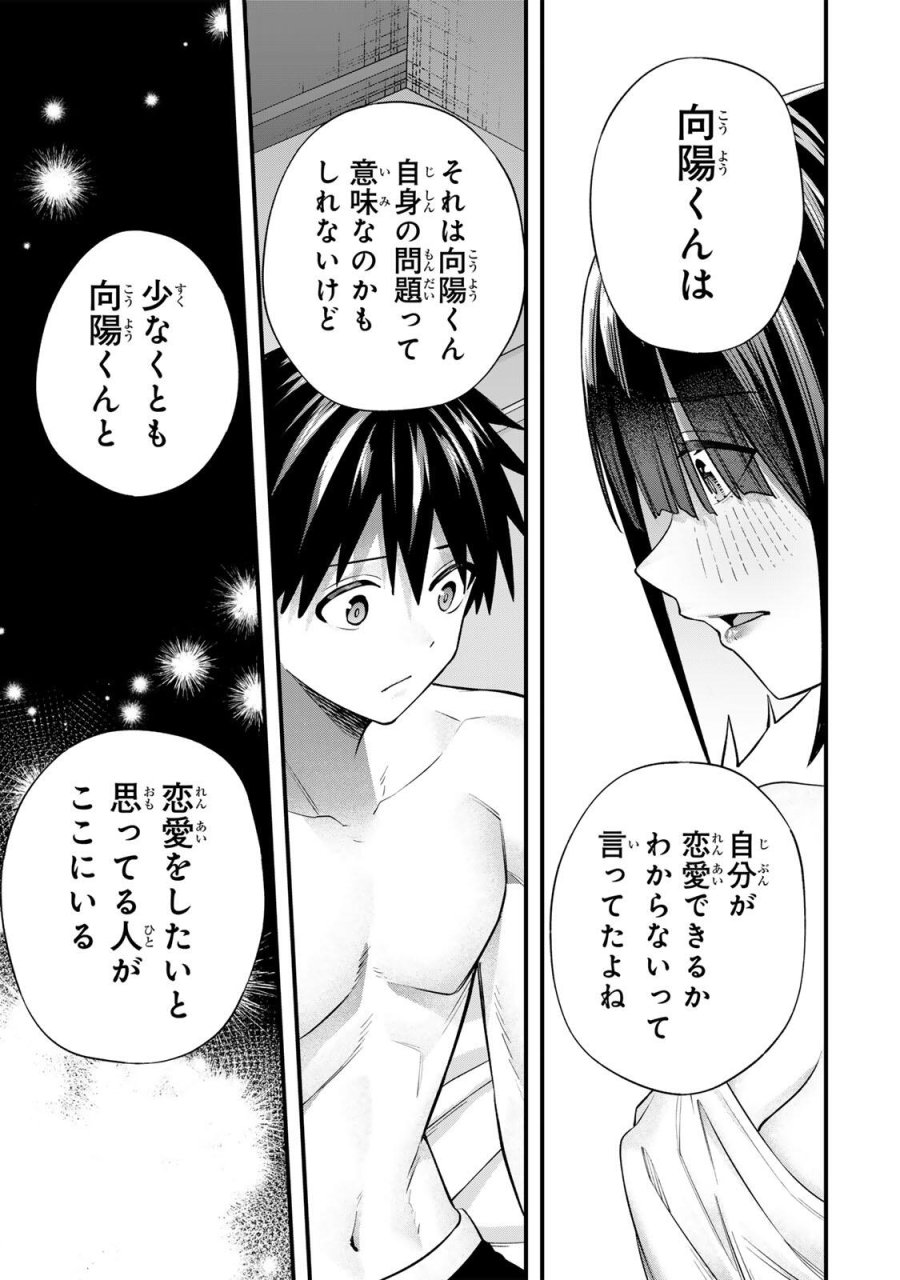 さわらないで小手指 第147話 - Page 5