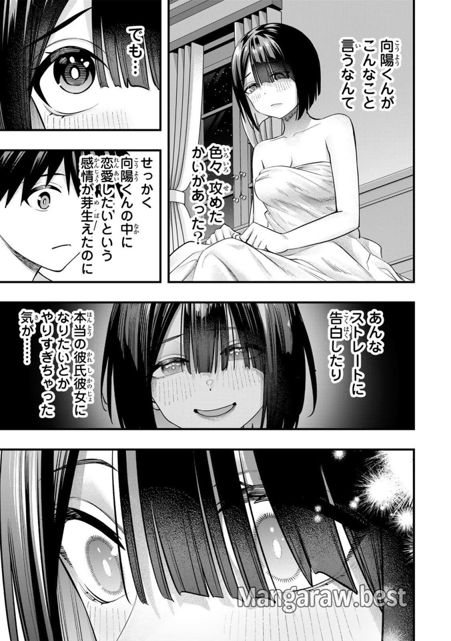 さわらないで小手指 第147話 - Page 9