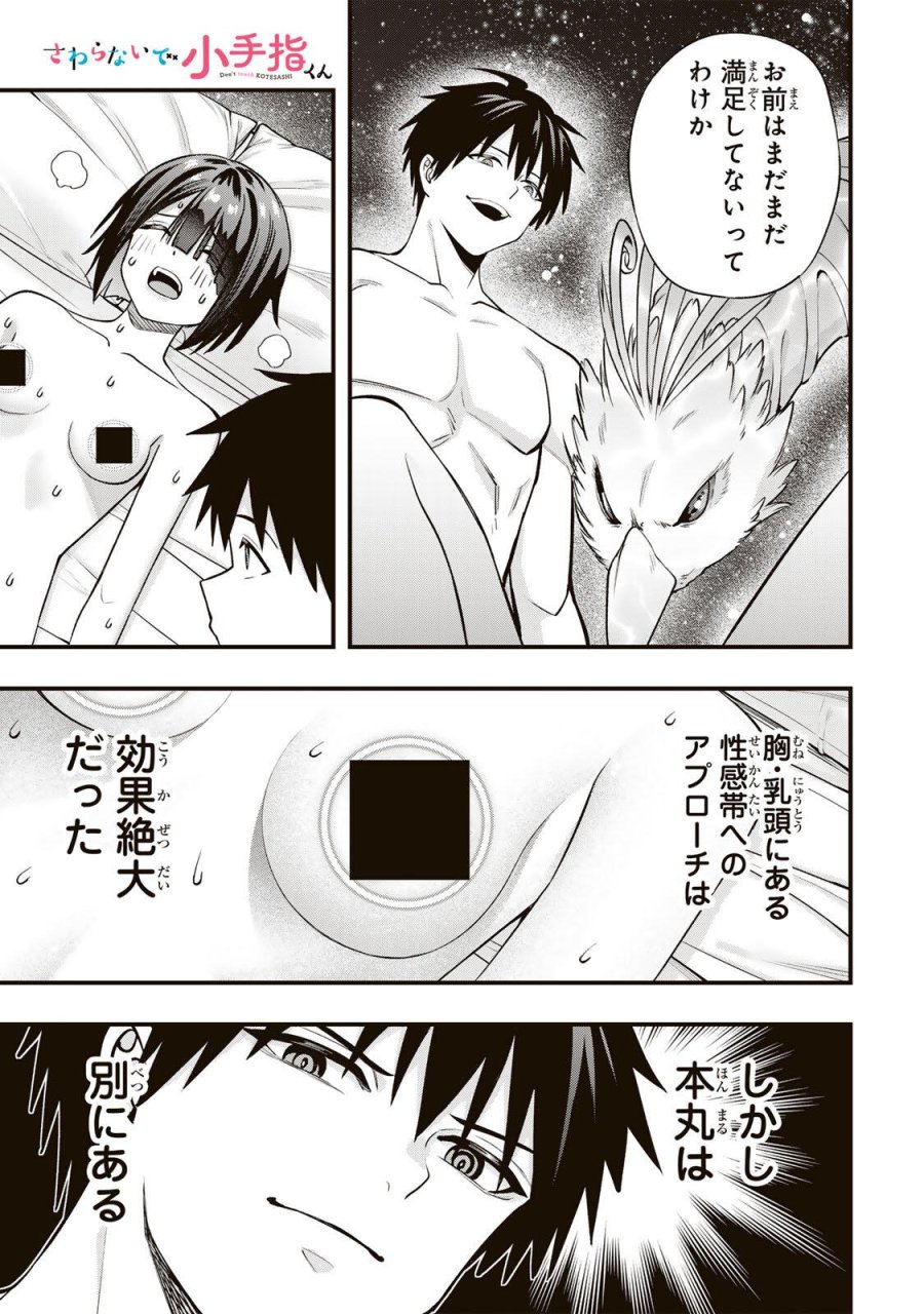 さわらないで小手指 第144話 - Page 1
