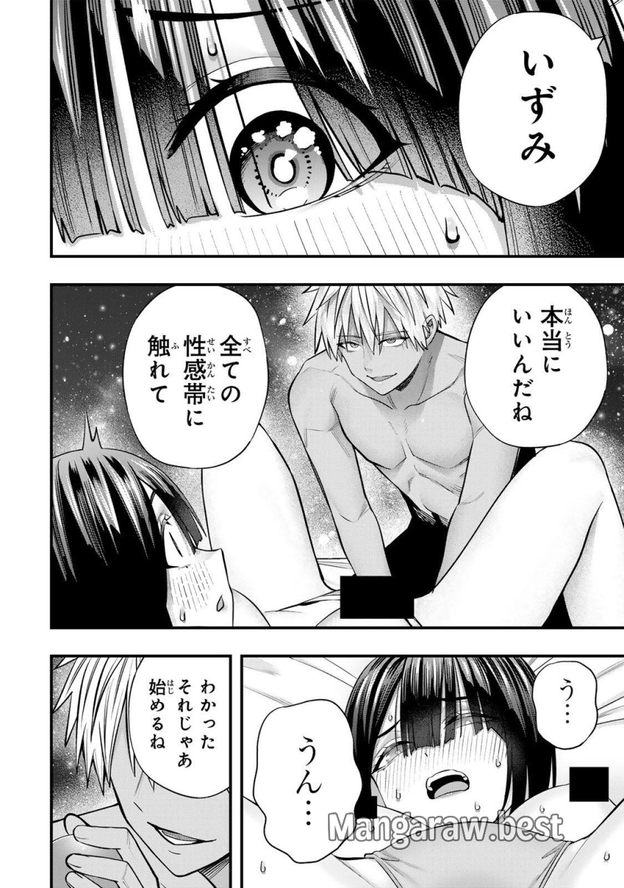 さわらないで小手指 第144話 - Page 4