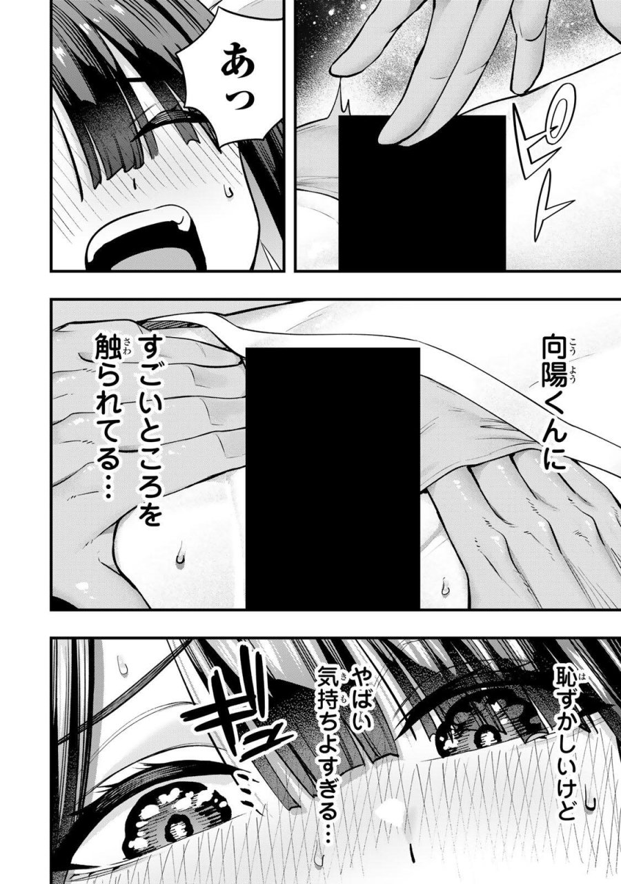 さわらないで小手指 第144話 - Page 8