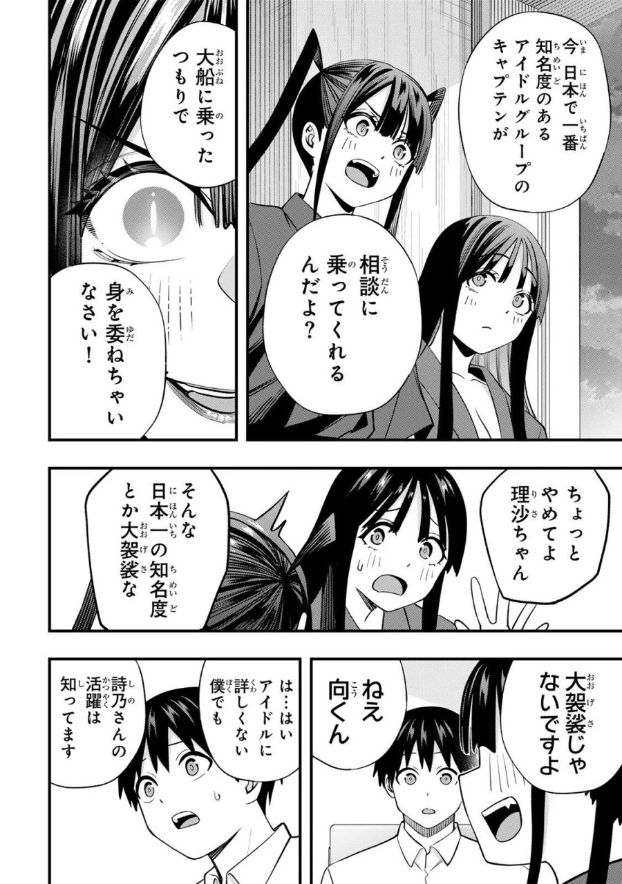 さわらないで小手指 第149話 - Page 10