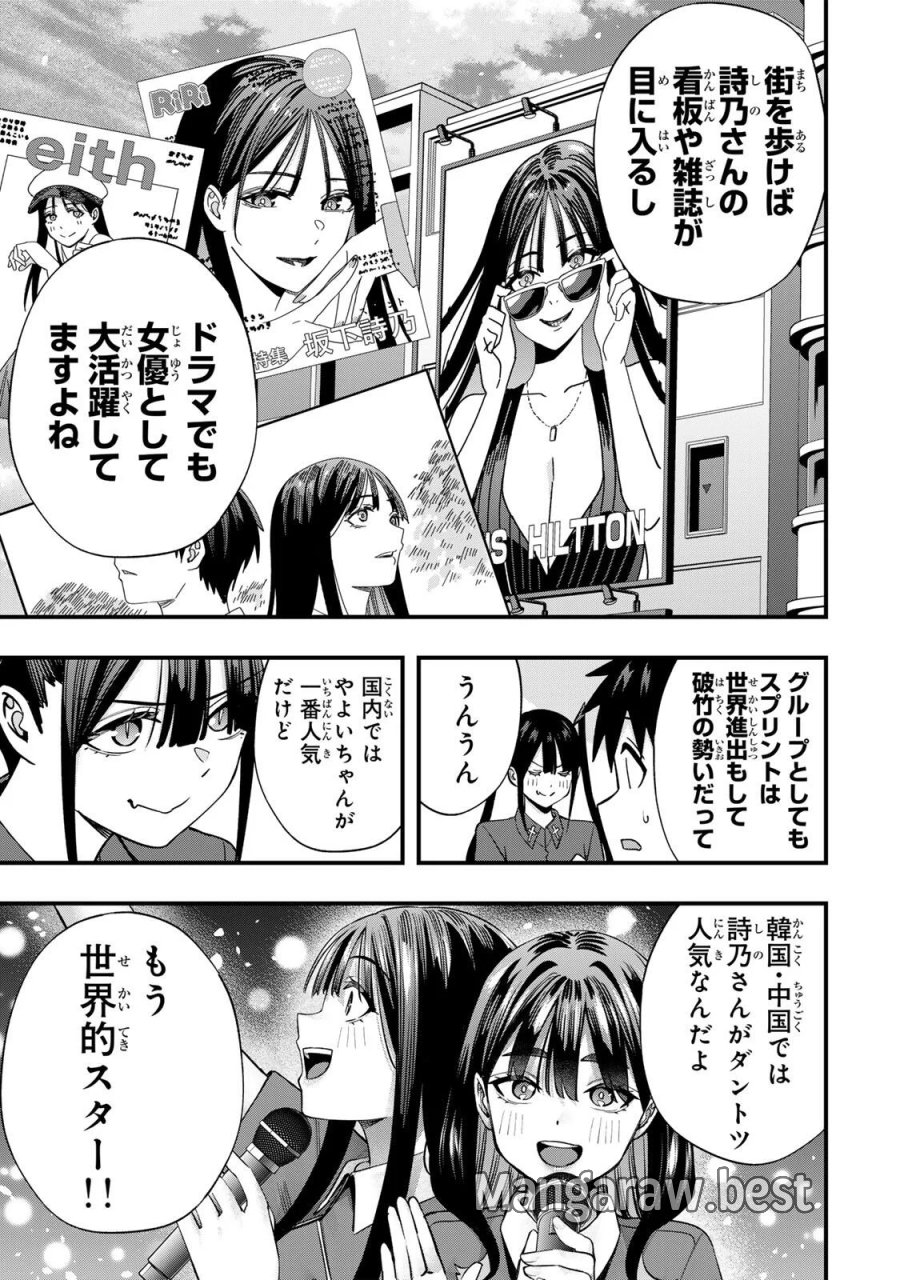 さわらないで小手指 第149話 - Page 11