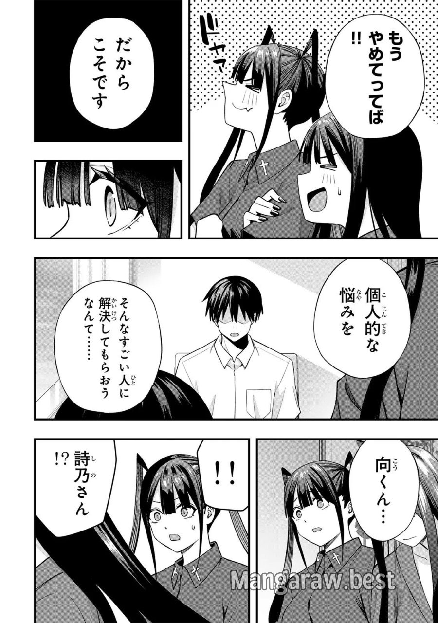 さわらないで小手指 第149話 - Page 12