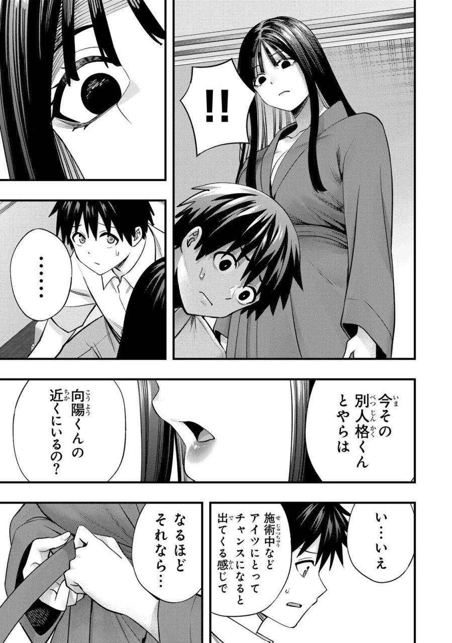 さわらないで小手指 第149話 - Page 13