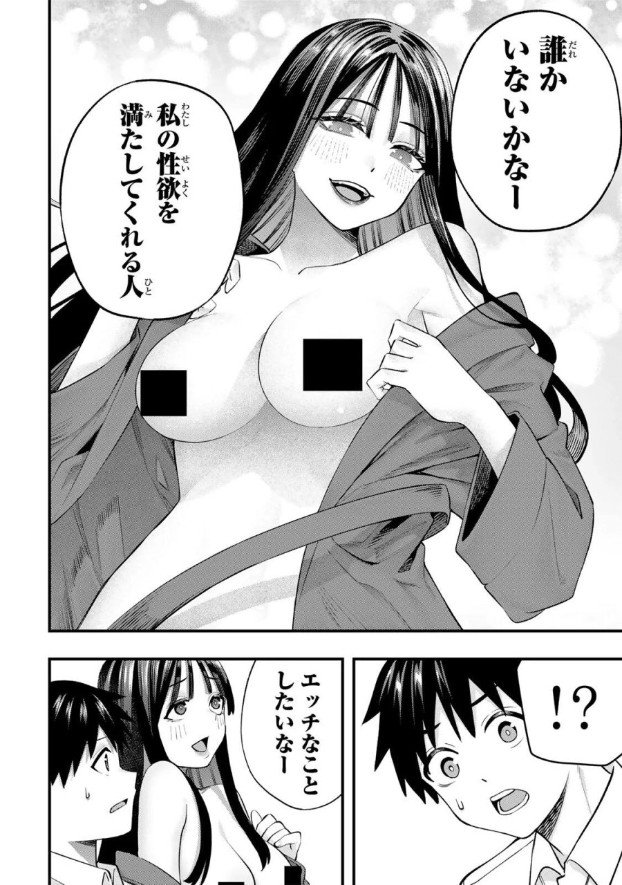 さわらないで小手指 第149話 - Page 14