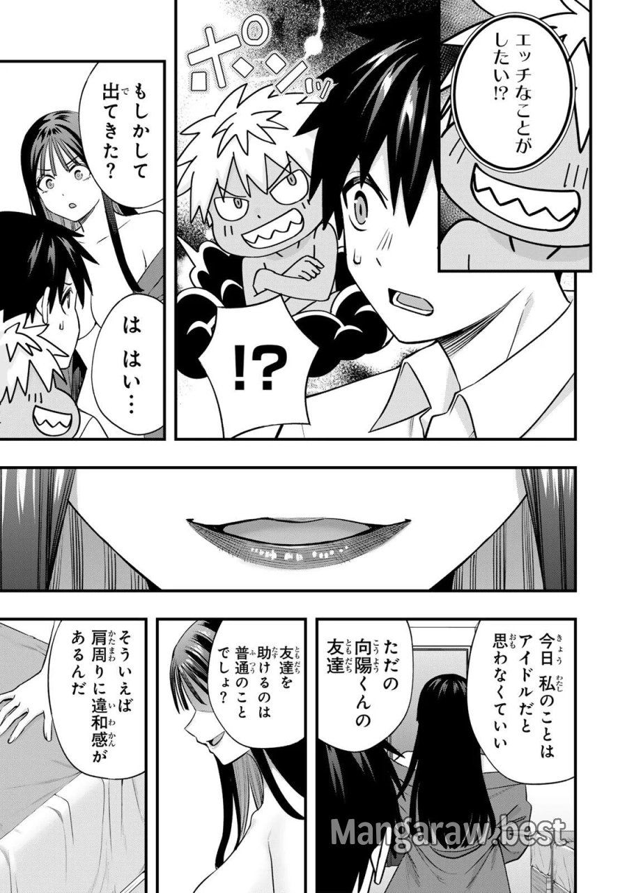 さわらないで小手指 第149話 - Page 15