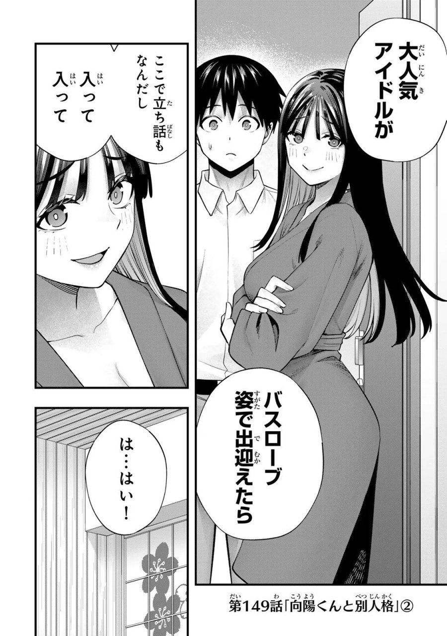 さわらないで小手指 第149話 - Page 2