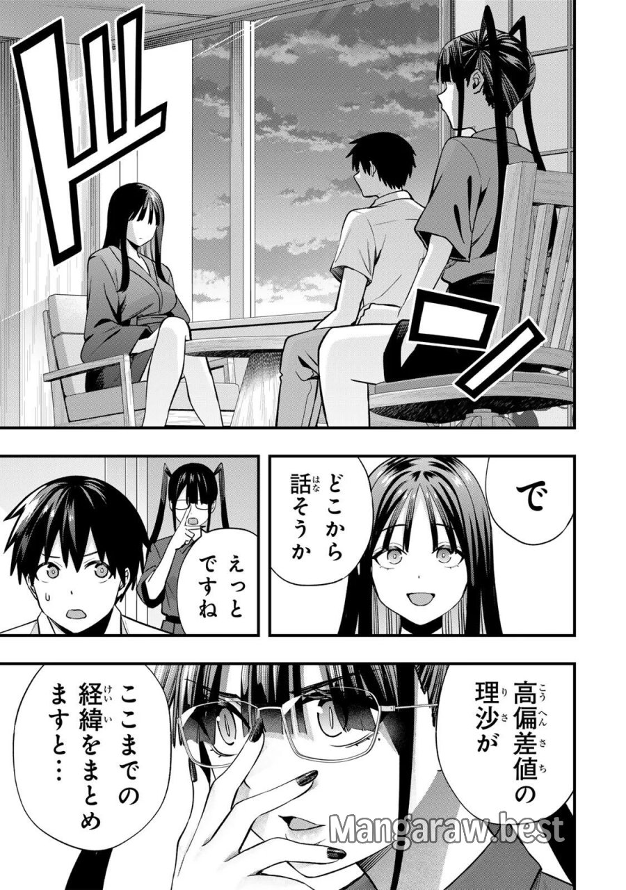 さわらないで小手指 第149話 - Page 3