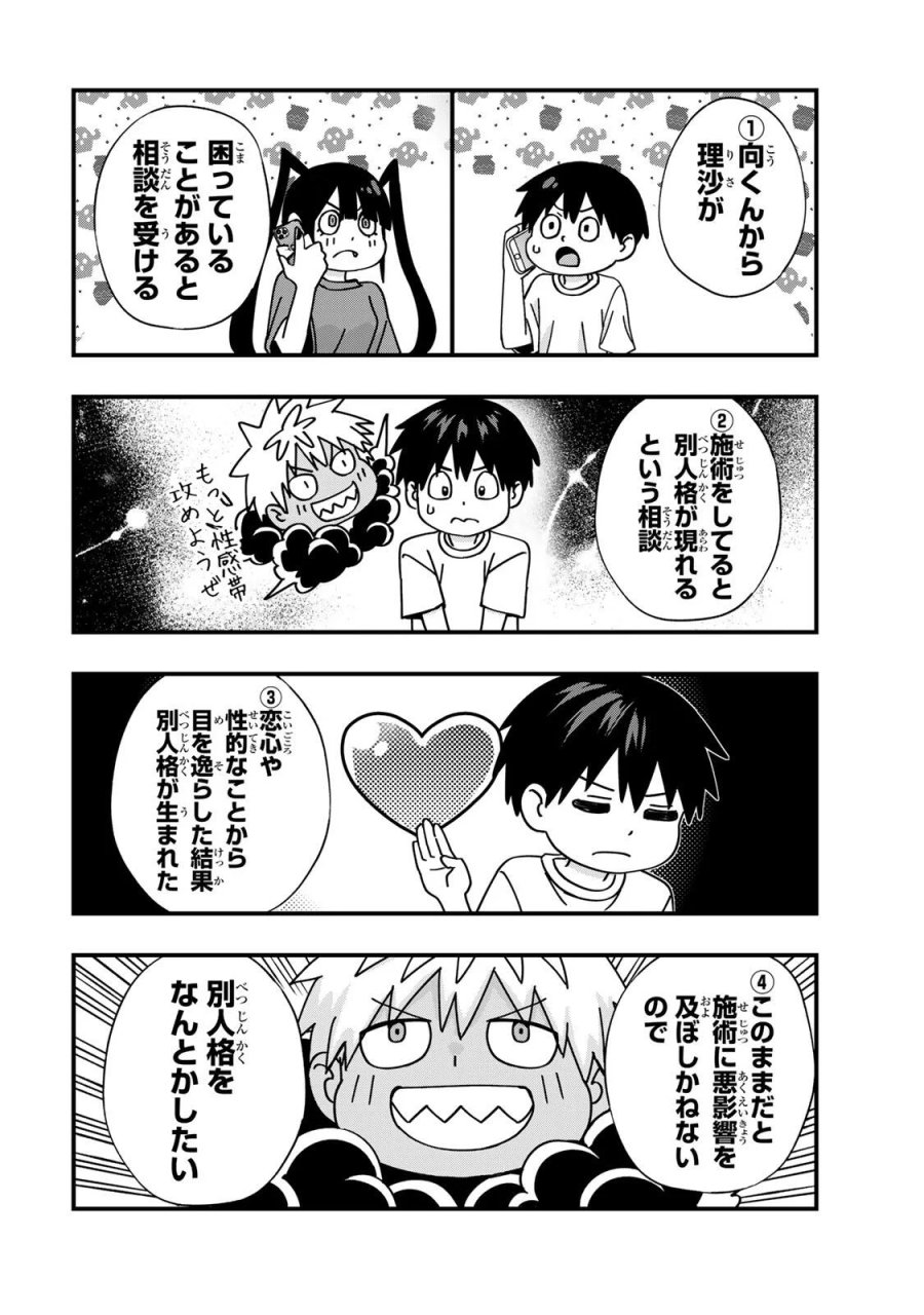 さわらないで小手指 第149話 - Page 4