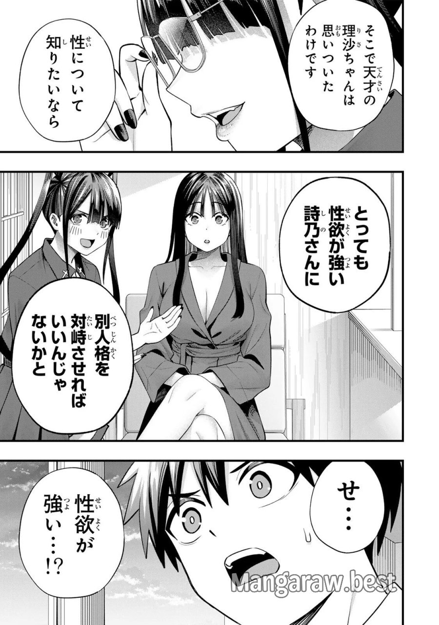 さわらないで小手指 第149話 - Page 5