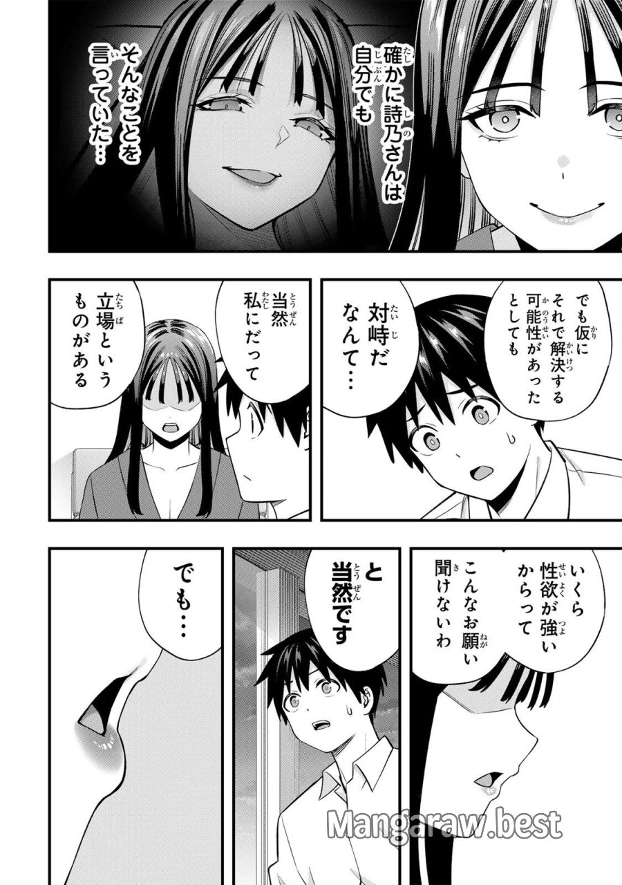 さわらないで小手指 第149話 - Page 6