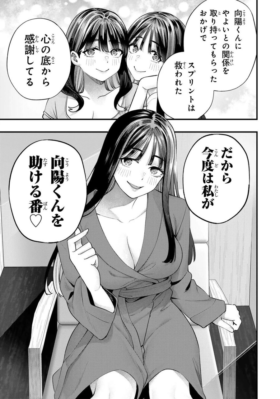 さわらないで小手指 第149話 - Page 7