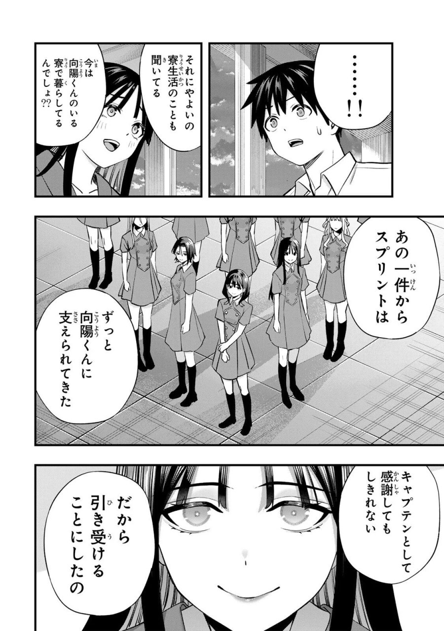 さわらないで小手指 第149話 - Page 8