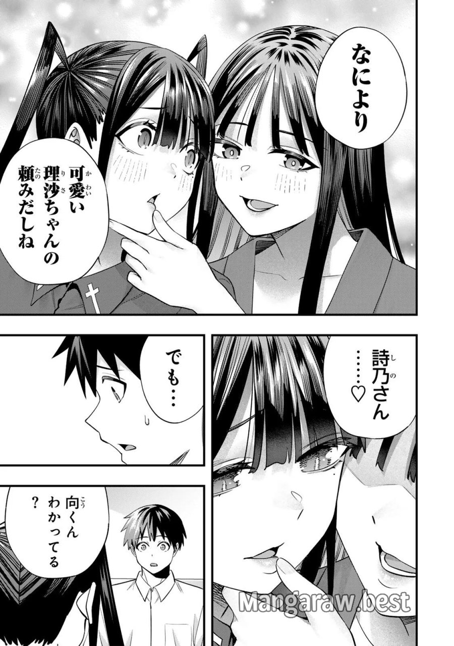さわらないで小手指 第149話 - Page 9