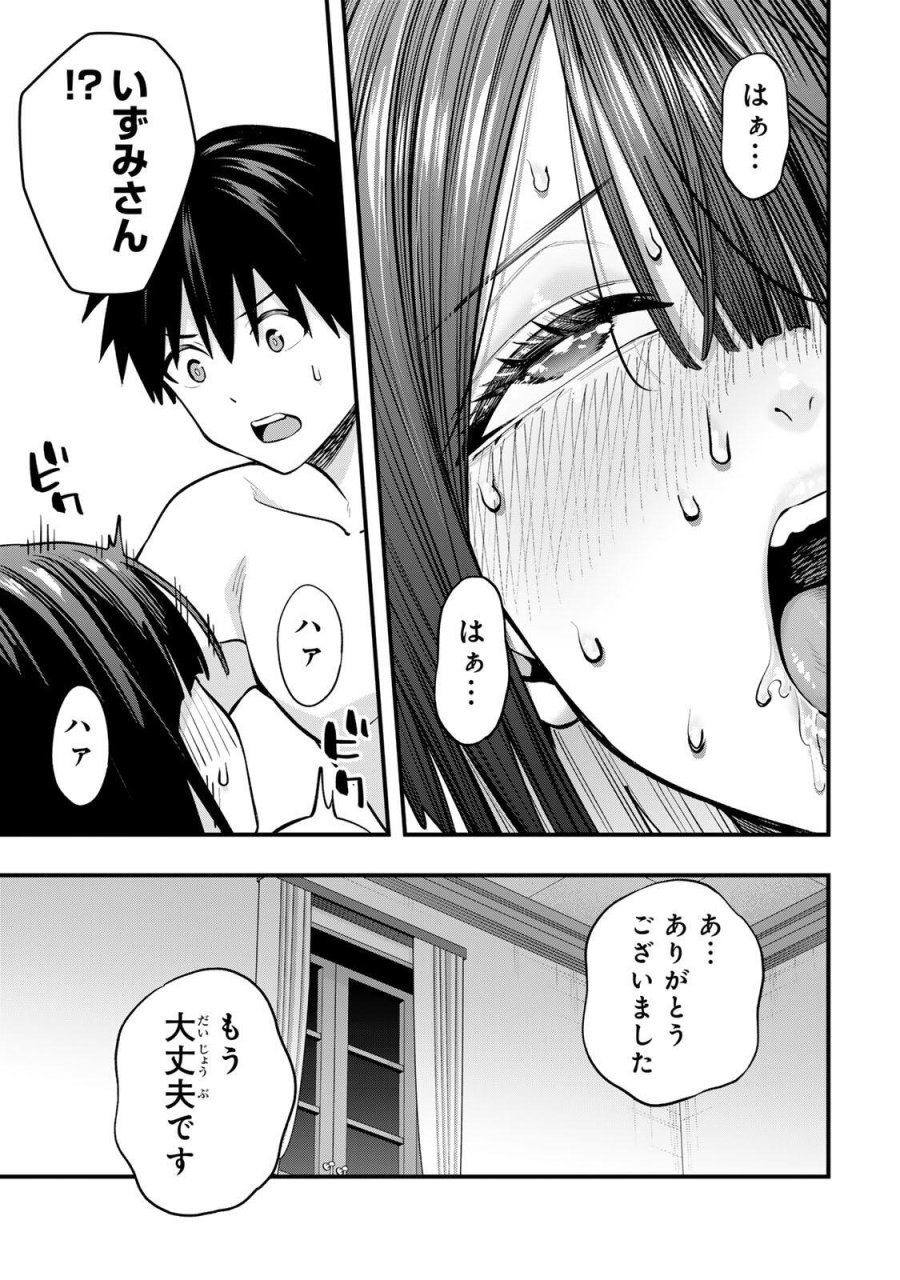 さわらないで小手指 第146話 - Page 11