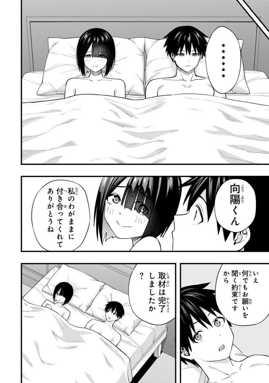 さわらないで小手指 第146話 - Page 12