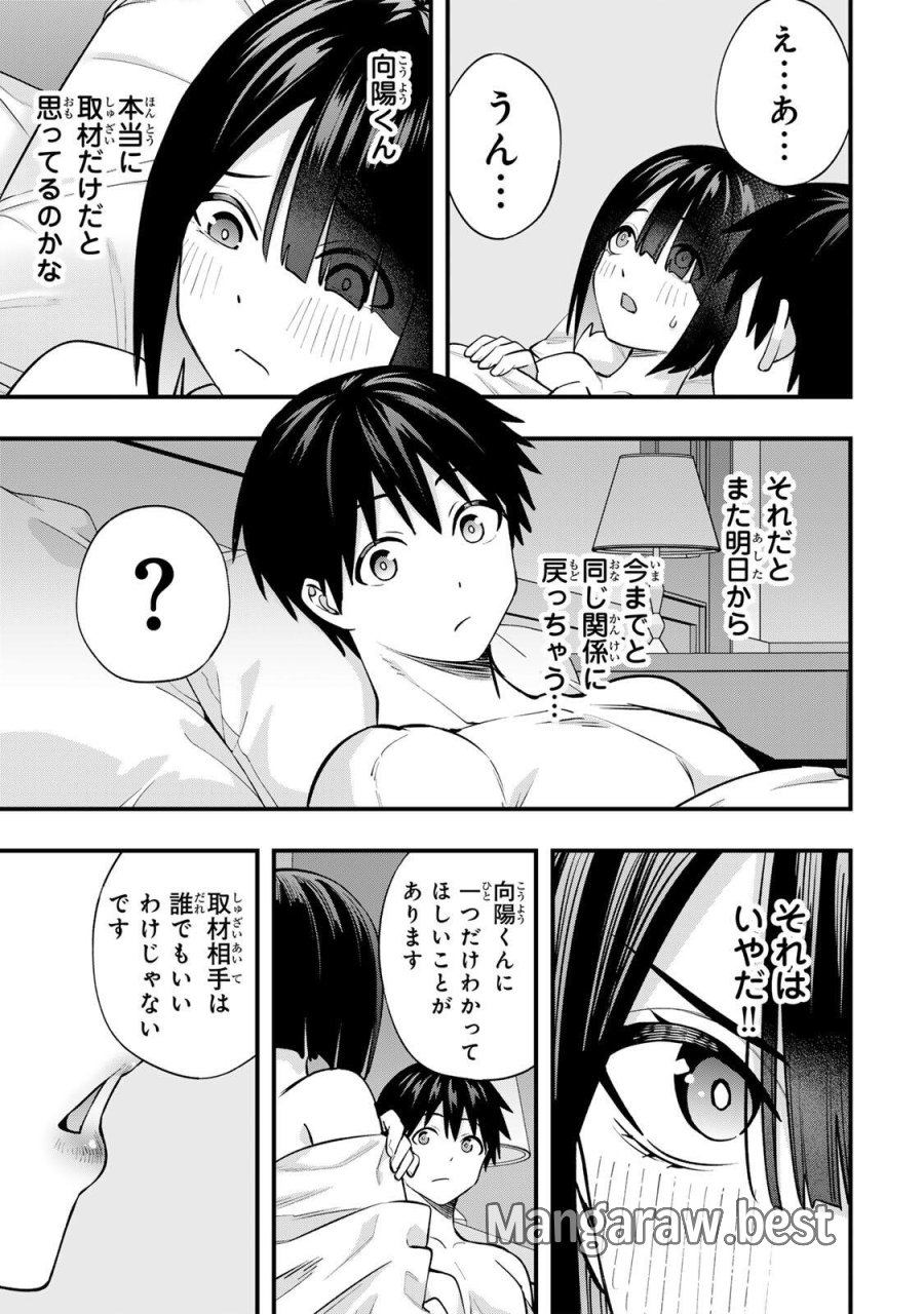 さわらないで小手指 第146話 - Page 13
