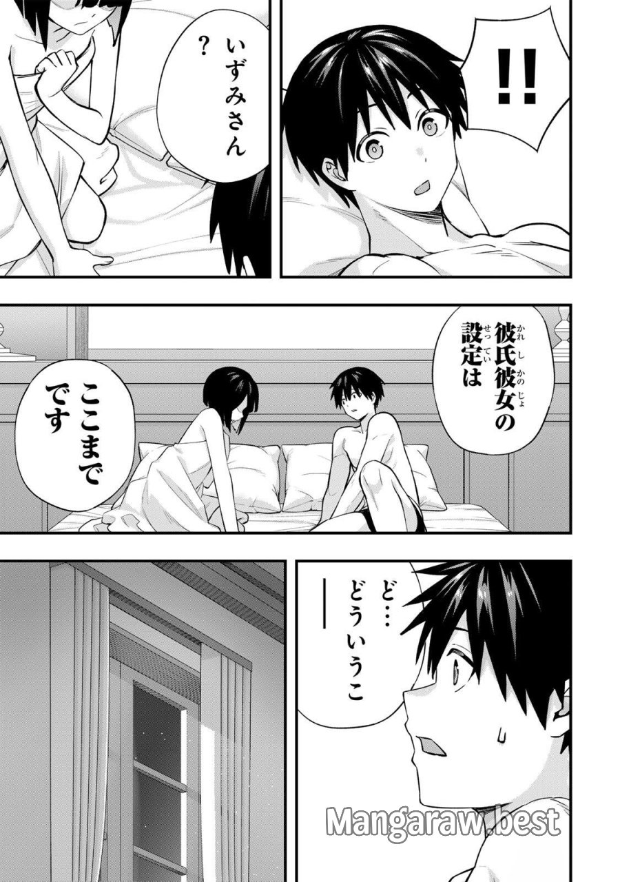 さわらないで小手指 第146話 - Page 15