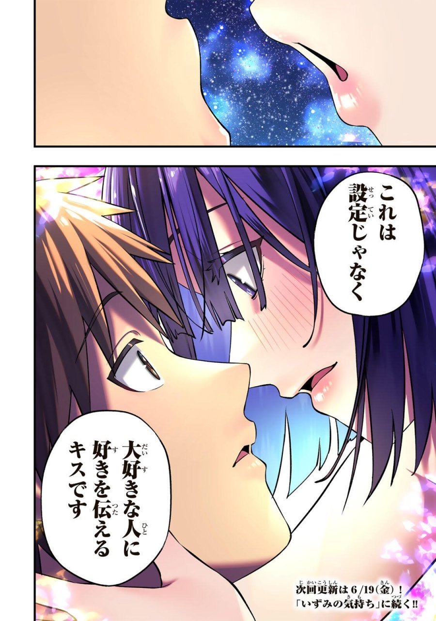さわらないで小手指 第146話 - Page 18