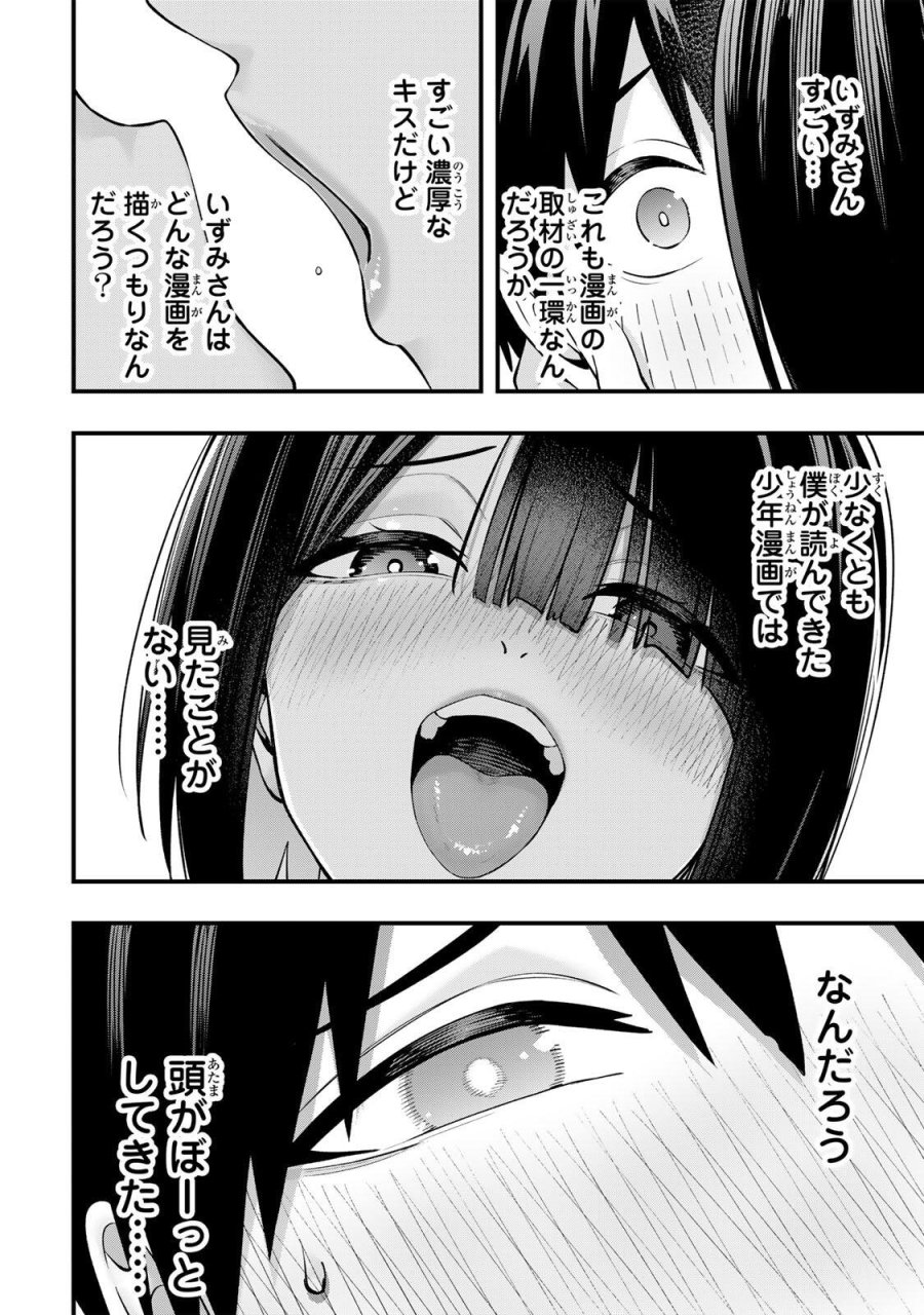 さわらないで小手指 第146話 - Page 4