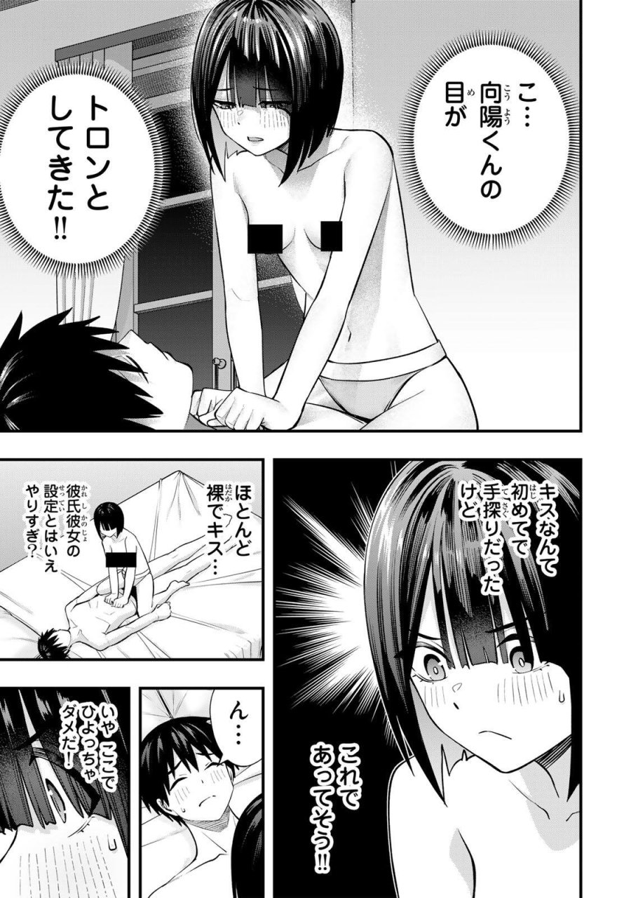 さわらないで小手指 第146話 - Page 5