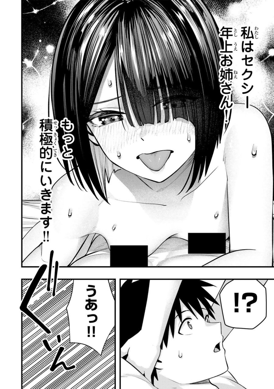 さわらないで小手指 第146話 - Page 6