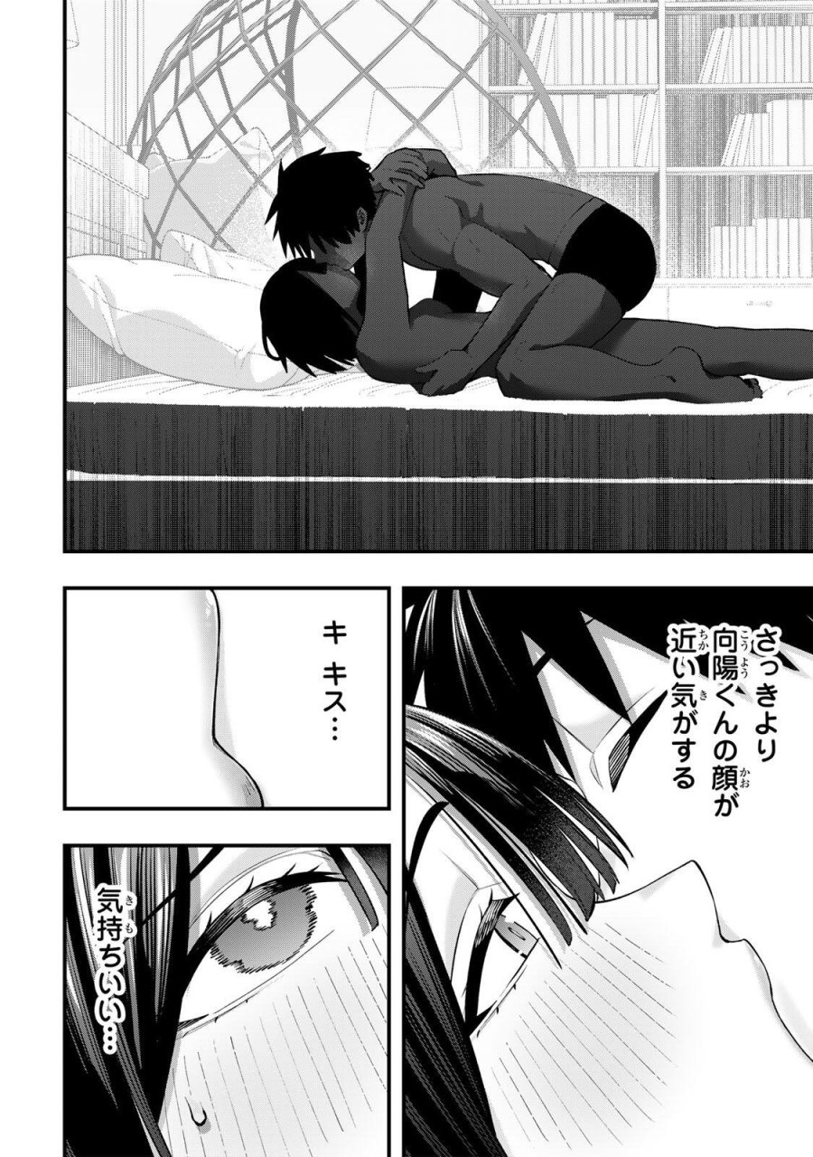 さわらないで小手指 第146話 - Page 8