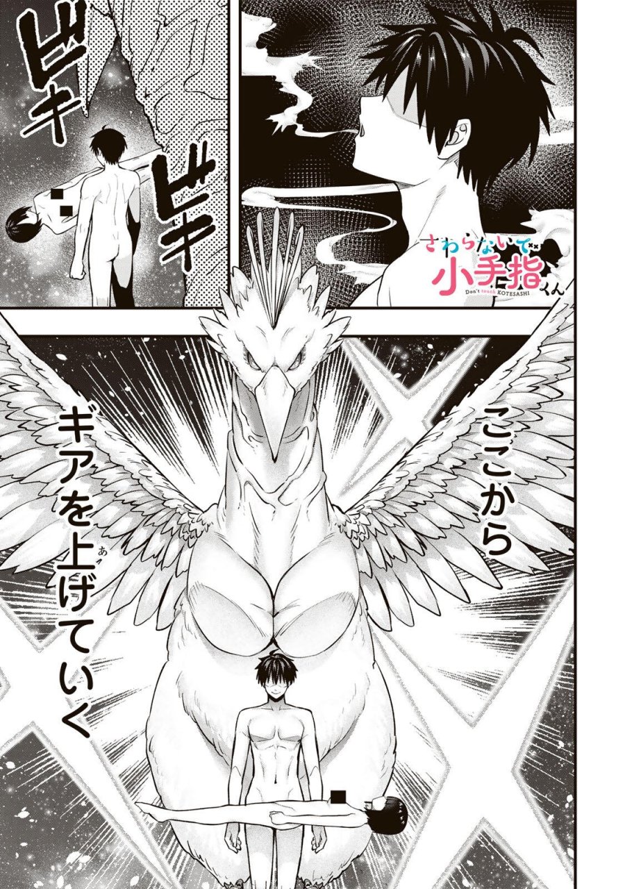 さわらないで小手指 第143話 - Page 1