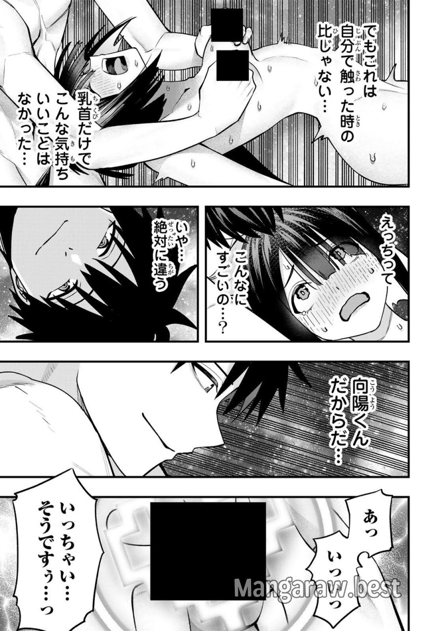 さわらないで小手指 第143話 - Page 15
