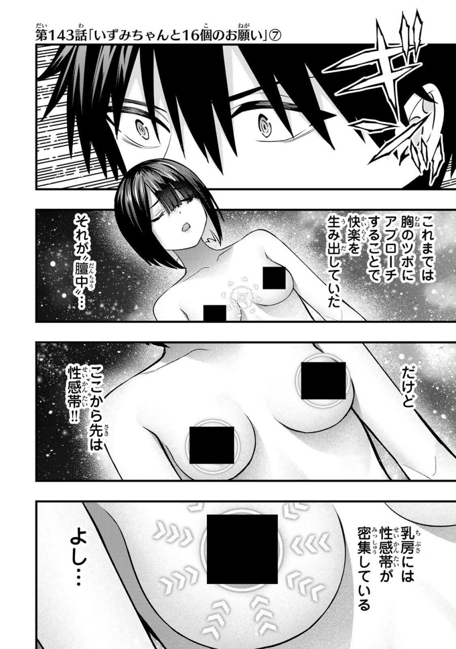 さわらないで小手指 第143話 - Page 2