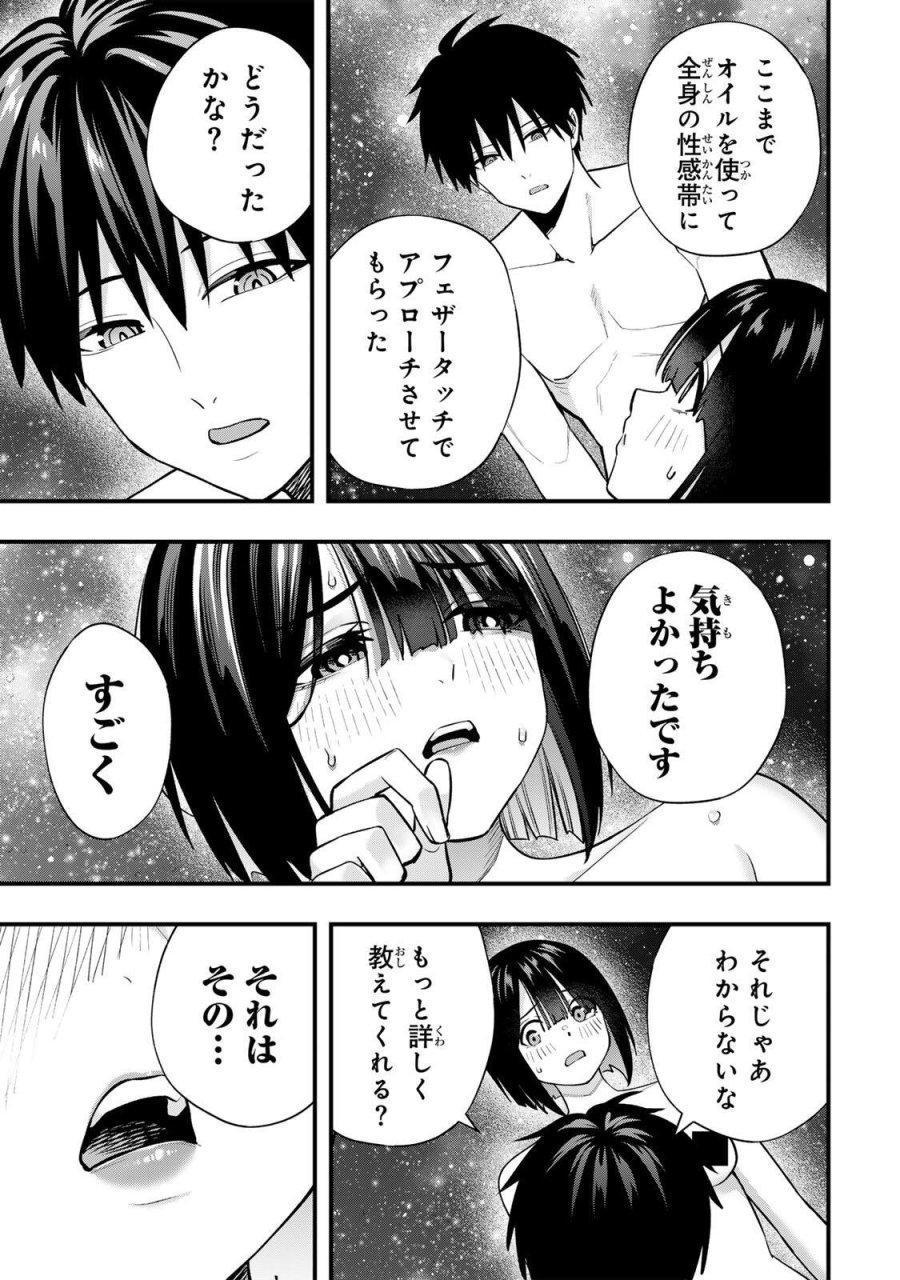 さわらないで小手指 第143話 - Page 3